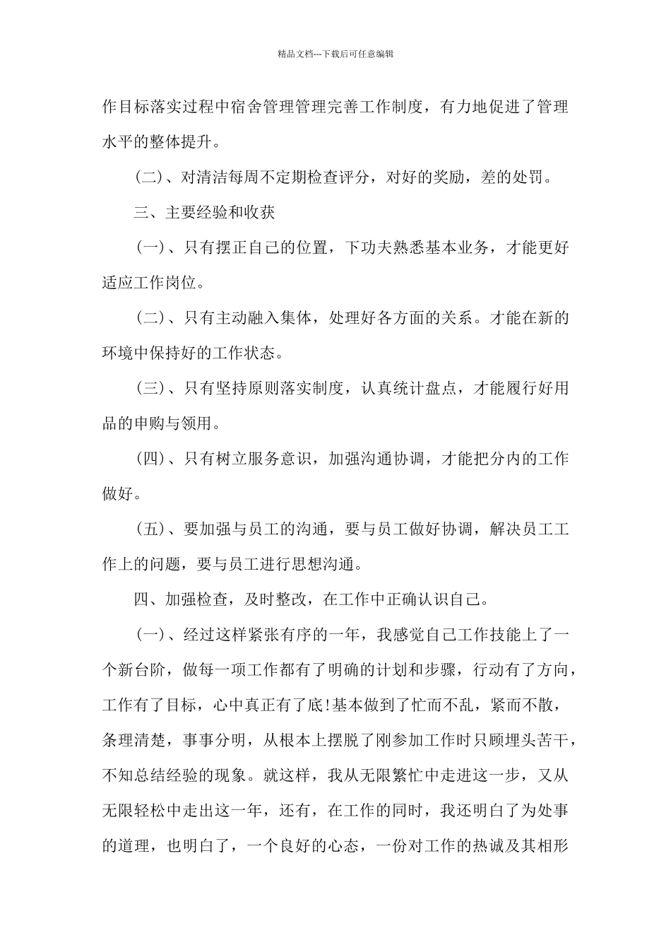 2024在岗职工年度考核个人总结多篇_第2页