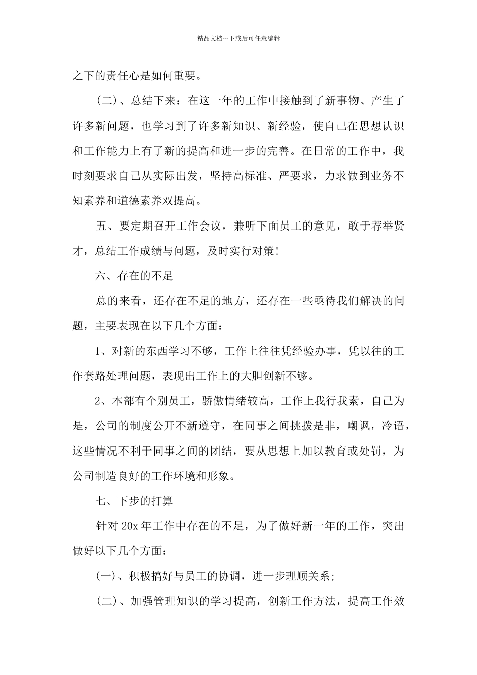 2024在岗职工年度考核个人总结多篇_第3页