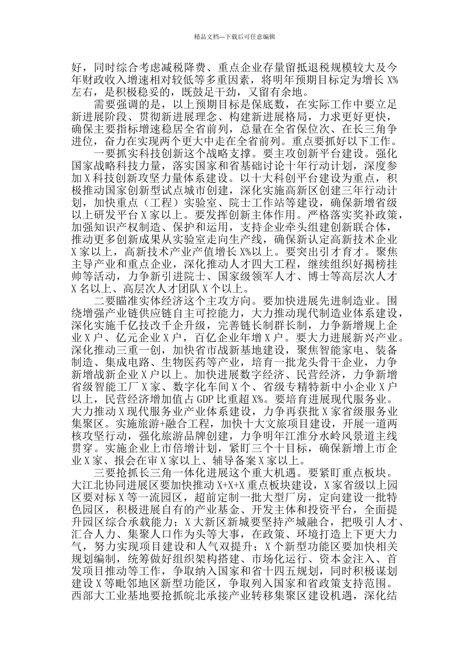 2024在市委全体会议上的总结发言稿_第2页