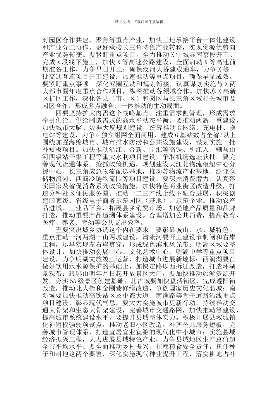 2024在市委全体会议上的总结发言稿_第3页