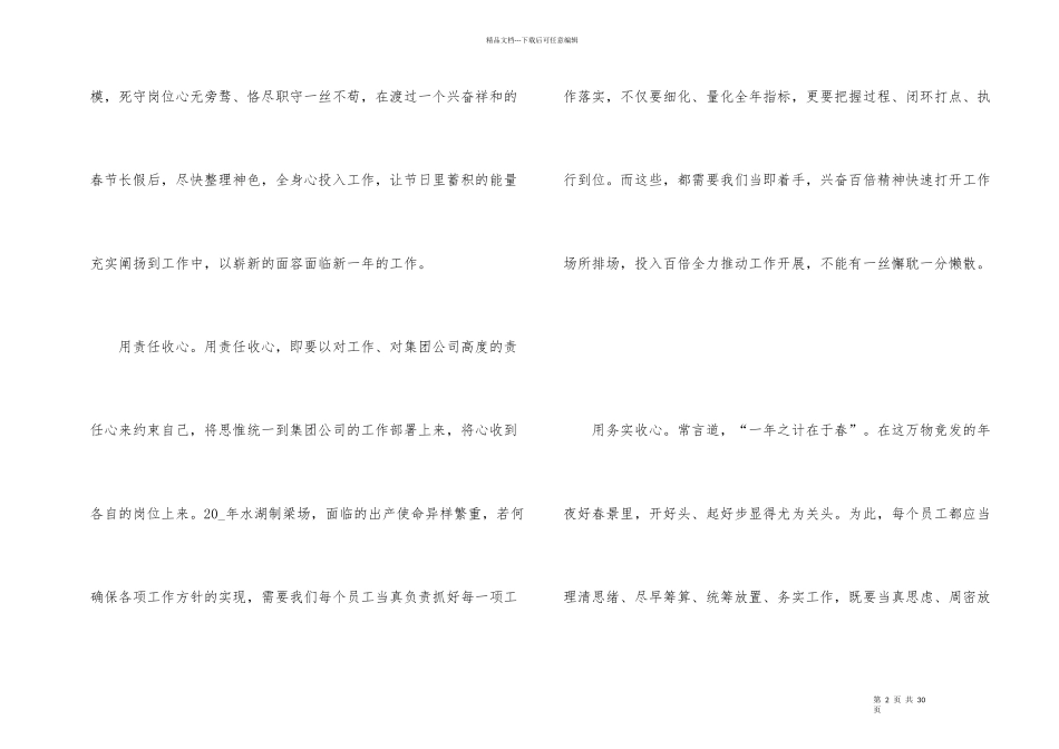 2024在春节收心会的讲话_第2页