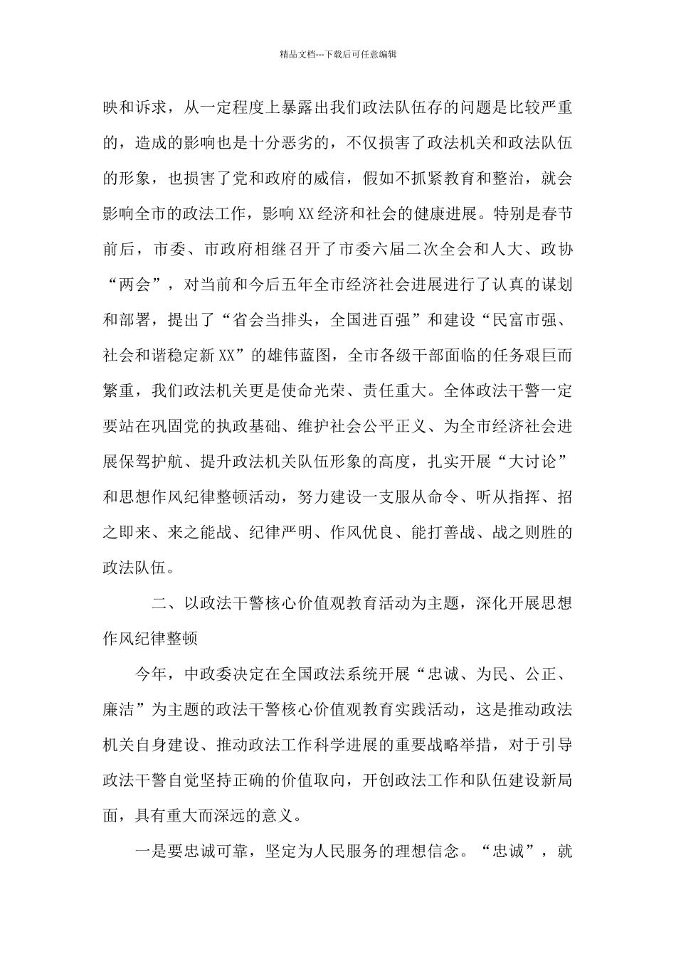 2024在政法队伍教育整顿工作会议上的讲话稿_第3页