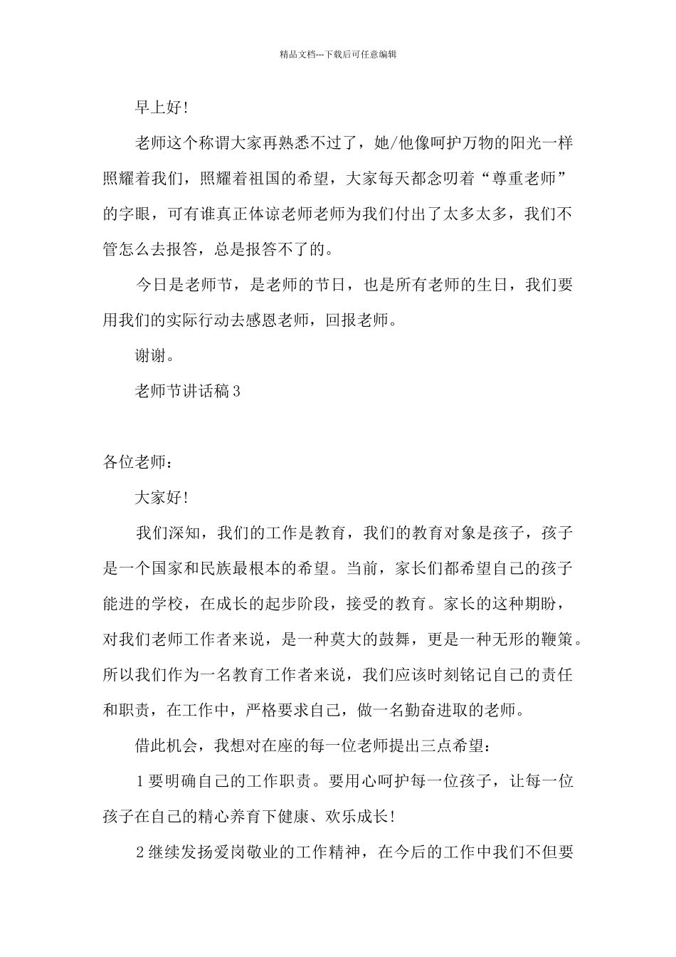 2024在庆祝教师节大会上的的讲话稿_第2页