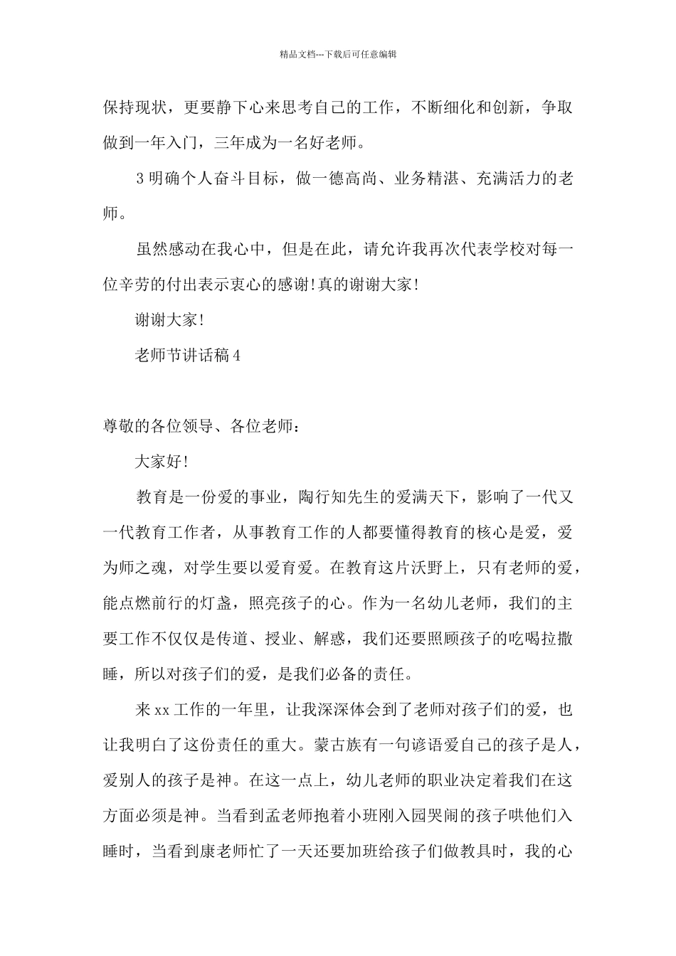 2024在庆祝教师节大会上的的讲话稿_第3页