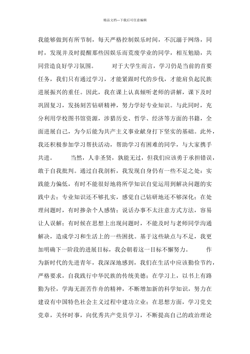 2024在校大学生入党积极分子思想报告5篇_第2页