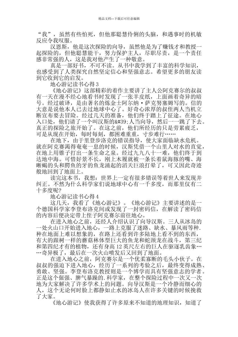 2024地心游记读书心得_第2页