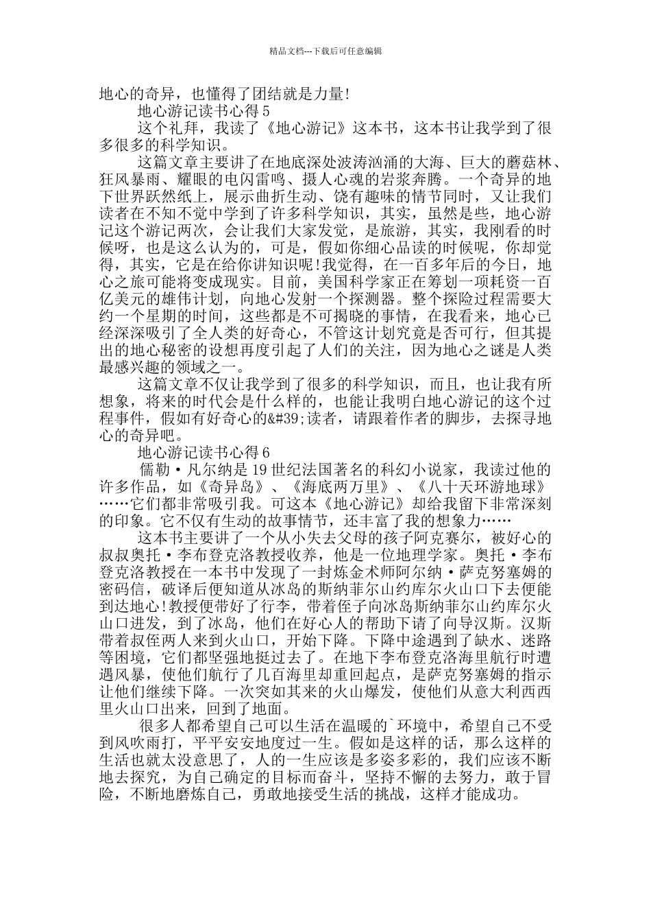 2024地心游记读书心得_第3页