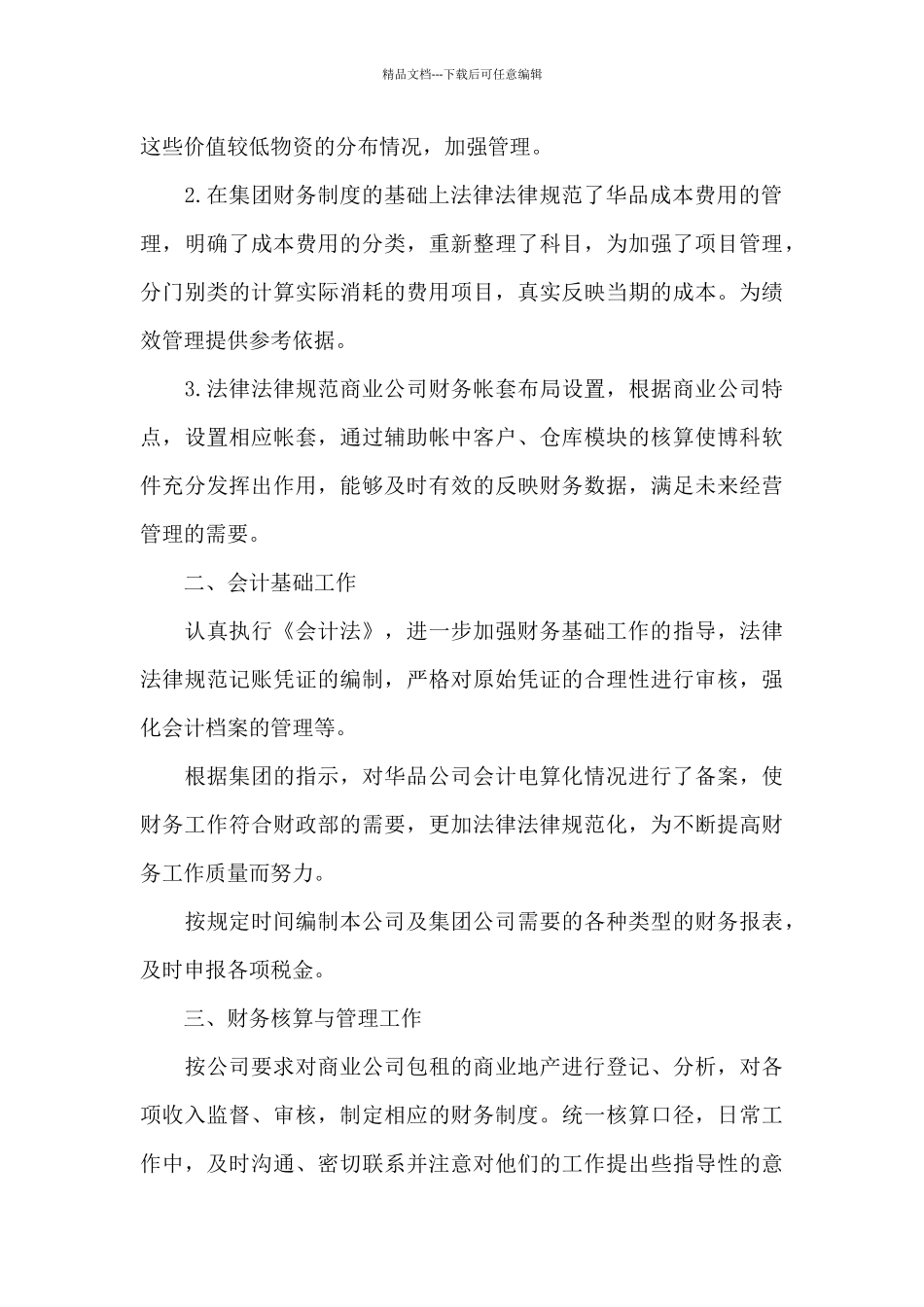 2024地产试用期工作心得范文_第2页