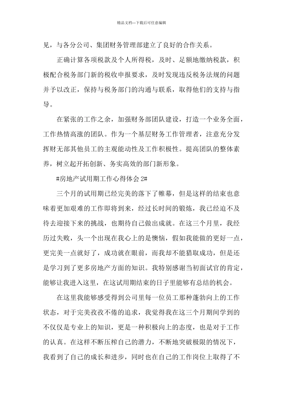 2024地产试用期工作心得范文_第3页