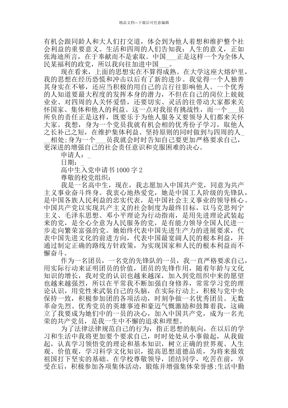 2024在校高中生1000字入党申请书范文5篇_第2页