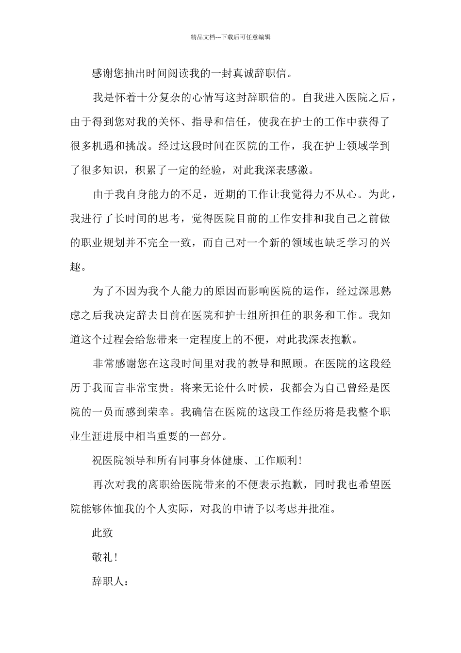 2024在职员工辞职申请书范文最新七篇_第2页
