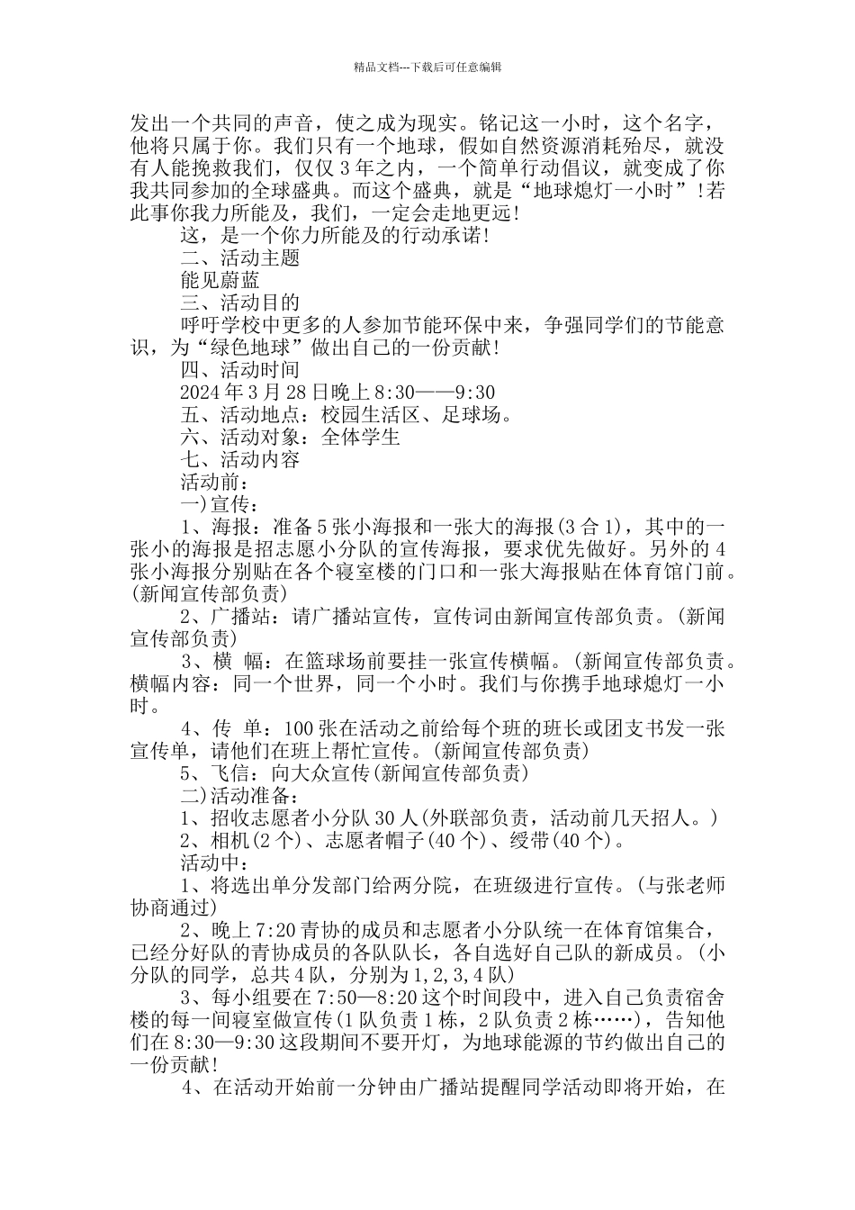 2024地球一小时活动主题方案_第3页