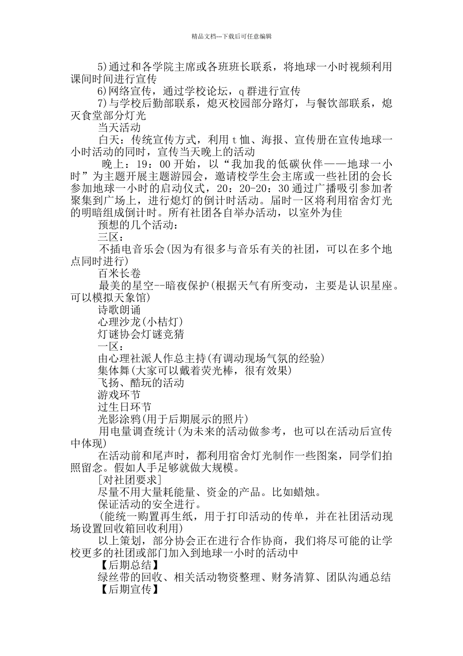 2024地球一小时活动策划书_第2页