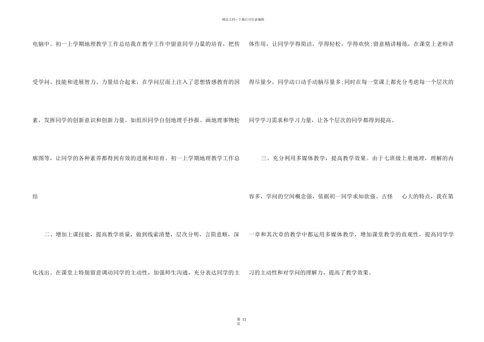 2024地理教学工作总结报告_第2页