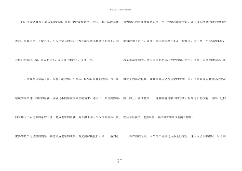 2024地理教学工作总结报告_第3页