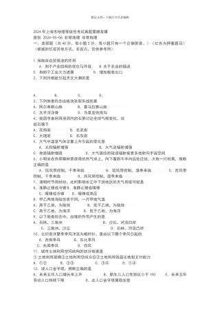 2024地理等级考考题及答案