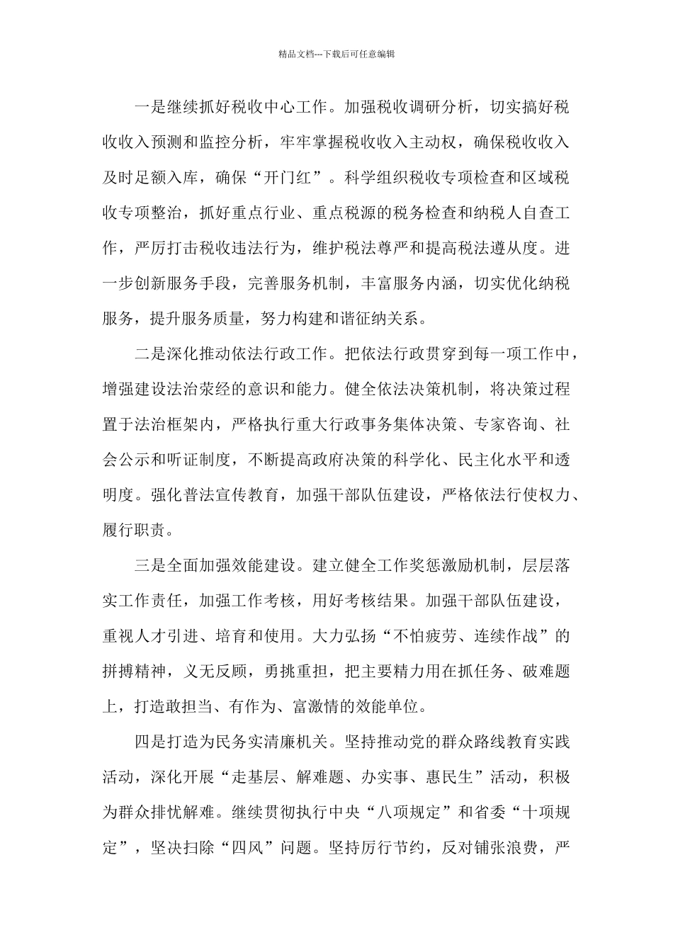 2024地税上半年总结_第2页