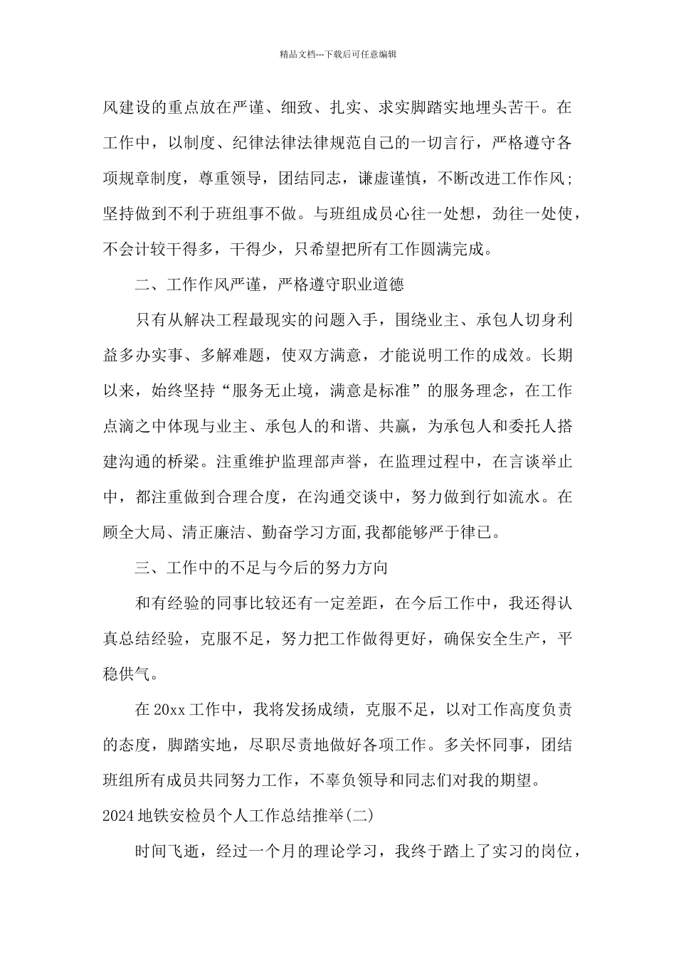 2024地铁安检员个人工作总结推荐_第2页