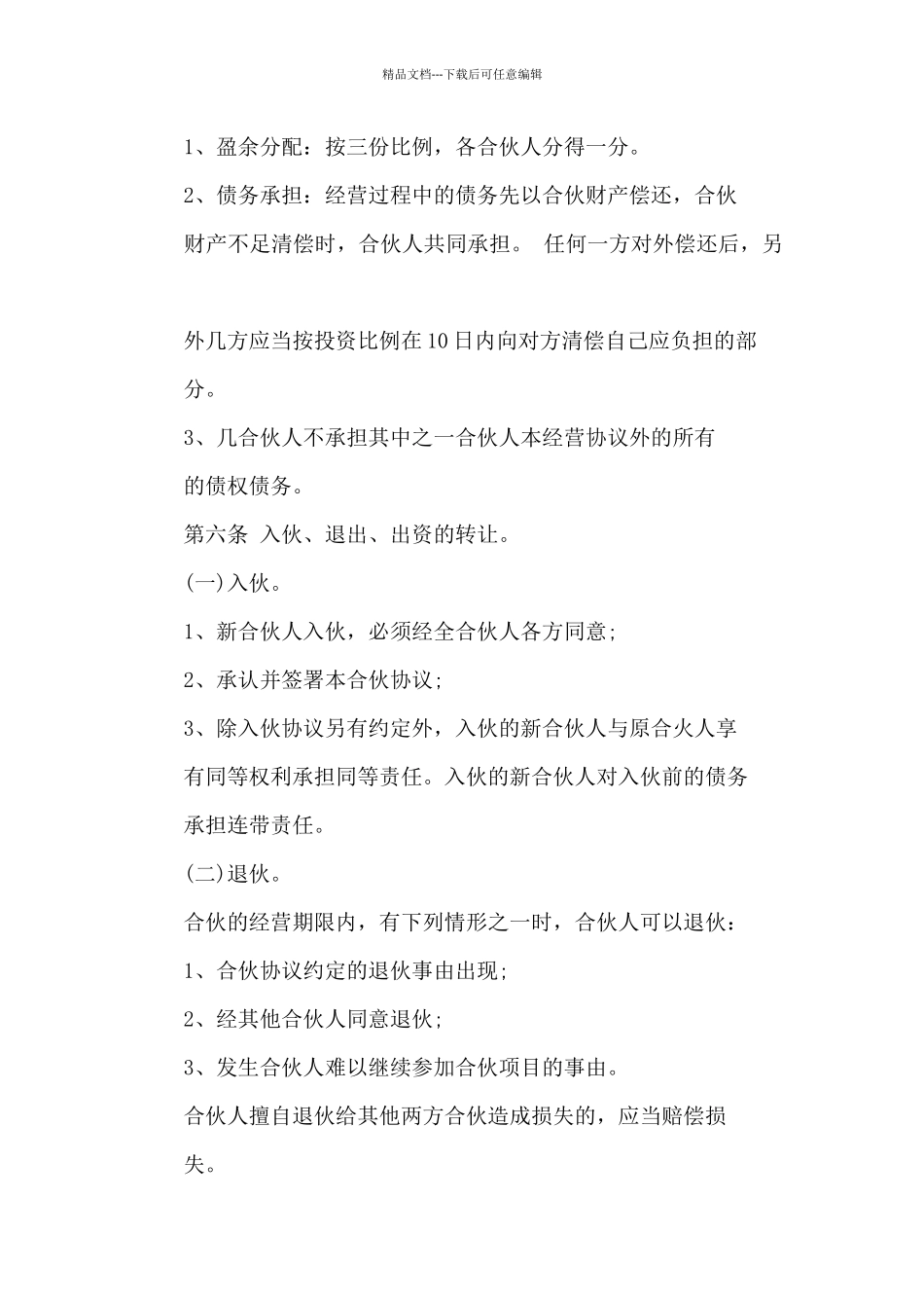 2024场地合作协议书范本5篇_第2页