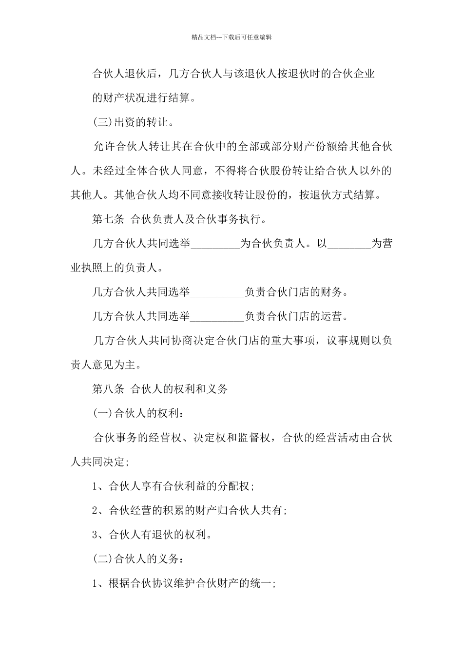 2024场地合作协议书范本5篇_第3页