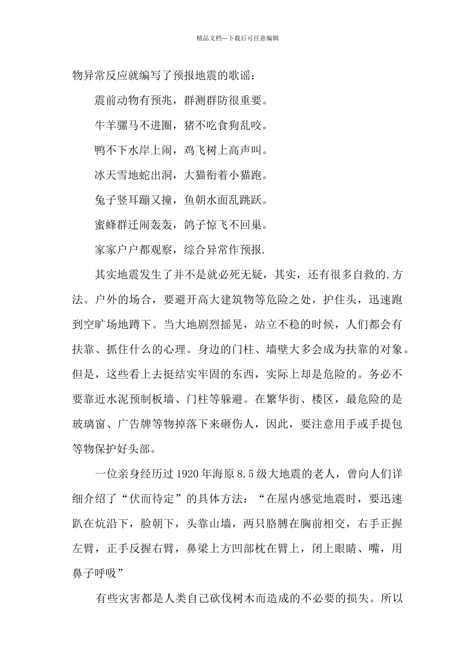 2024地震科普携手同行观后感600字最新5篇_第3页