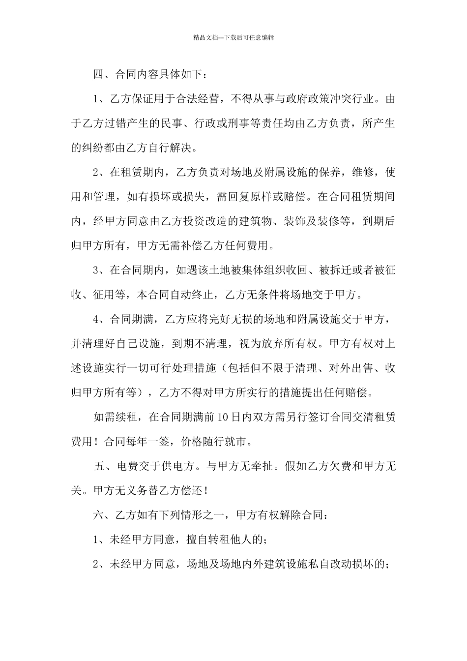 2024场地租赁合同协议书5篇_第3页