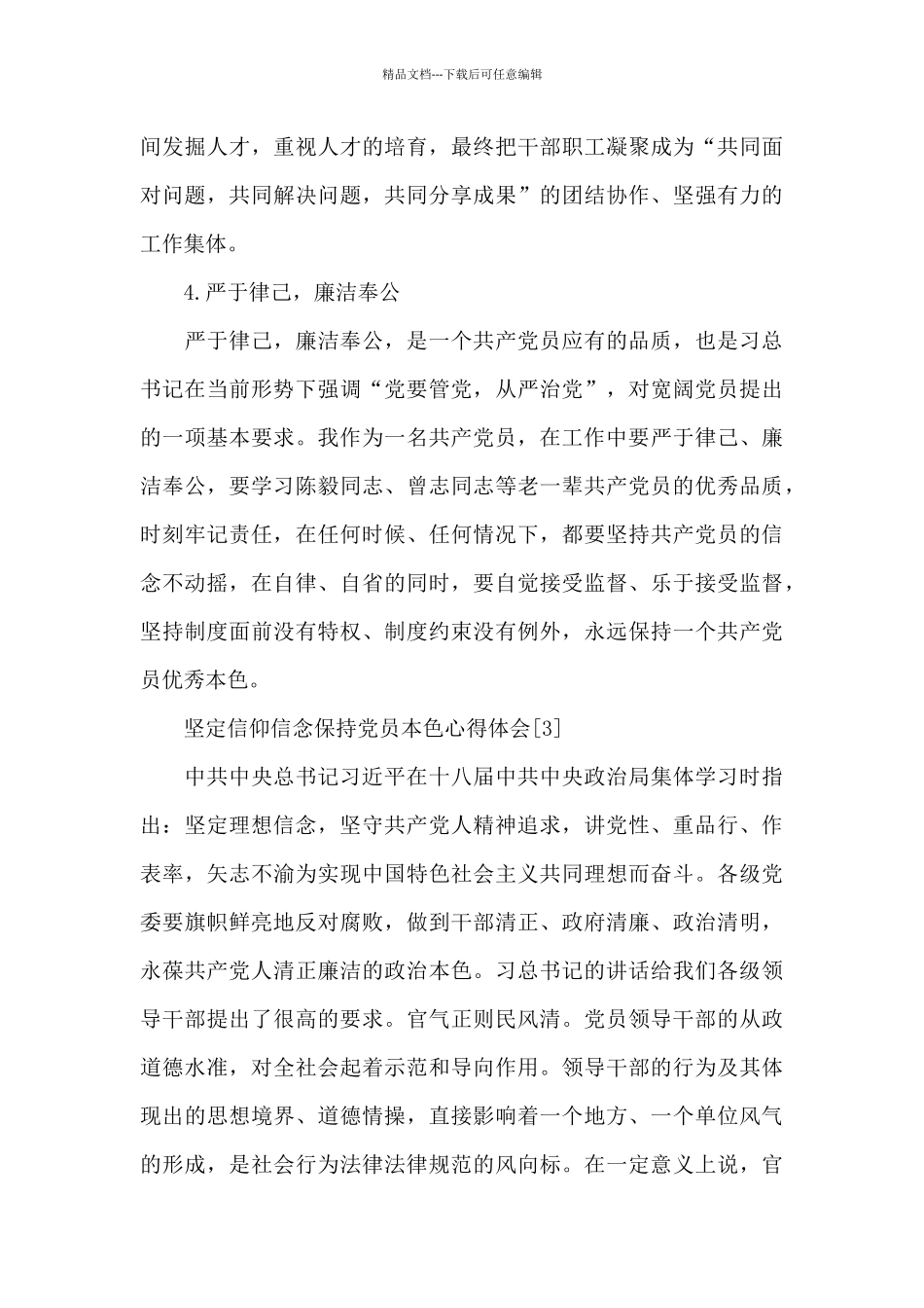 2024坚定理想信念心得体会_第3页