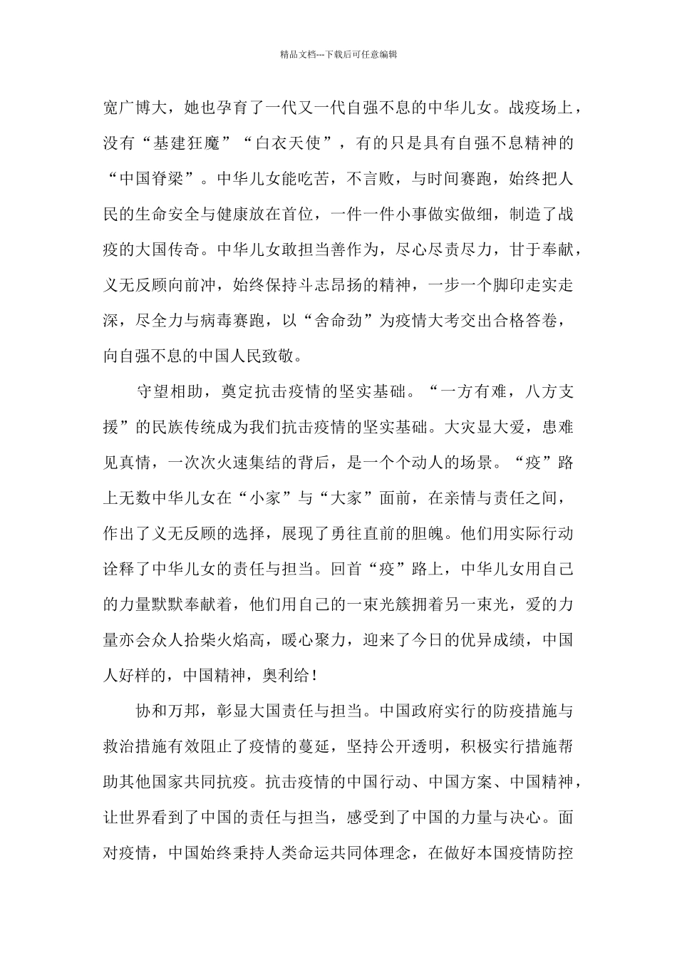 2024坚持“动态清零”科学精准防控心得体会经典范文四篇_第2页