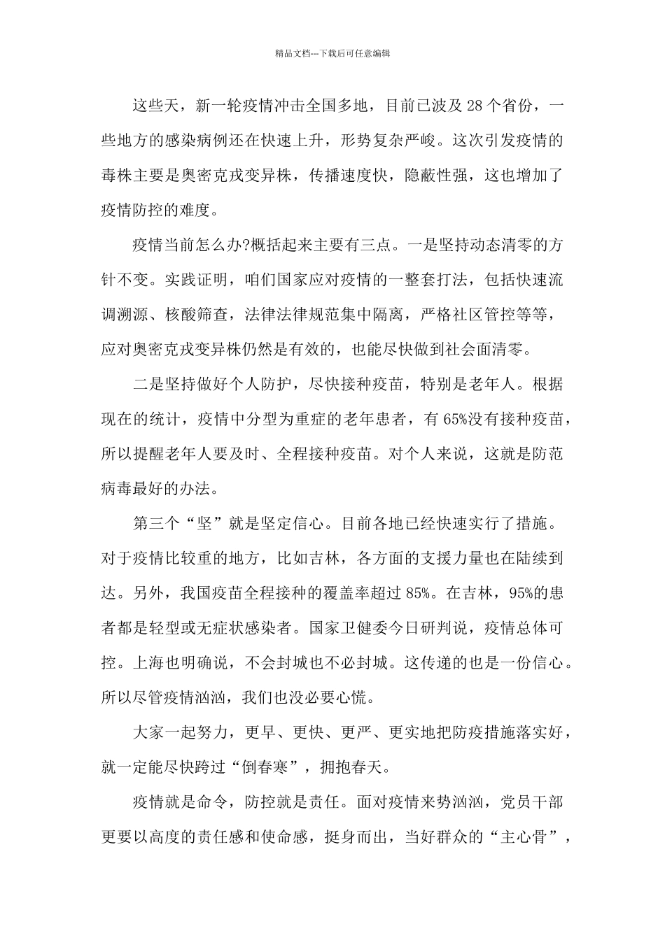 2024坚持“动态清零”科学精准防控话题作文精选范文_第3页