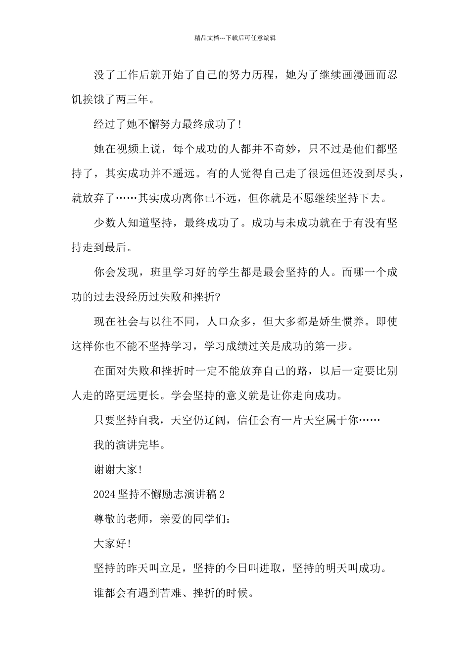 2024坚持不懈励志演讲稿5篇_第2页