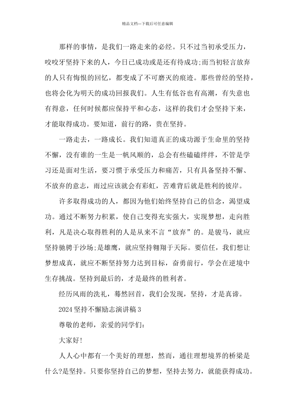 2024坚持不懈励志演讲稿5篇_第3页