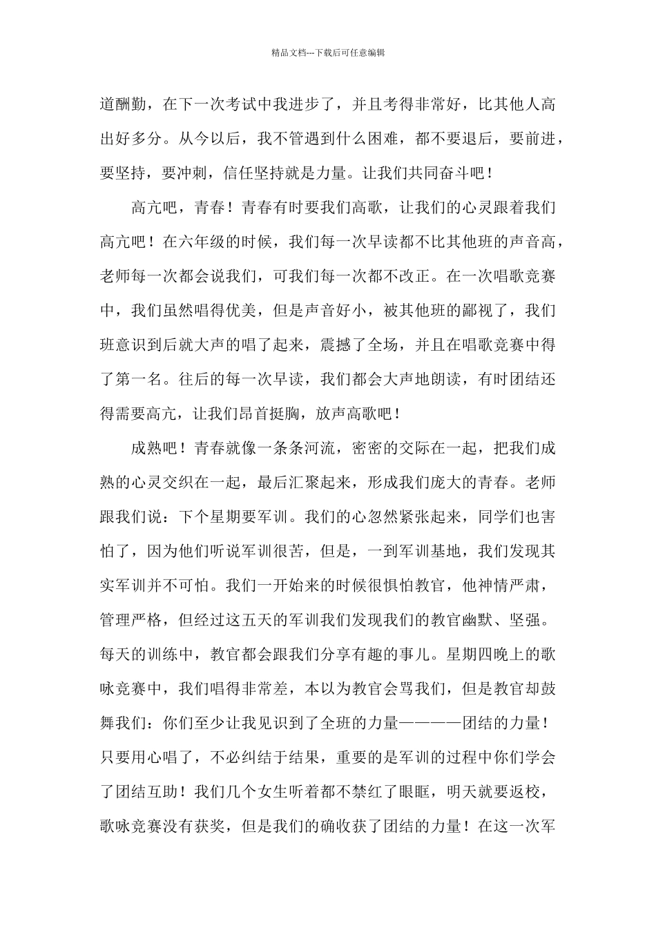 2024坚持百年初心团员心得体会范文五篇_第3页