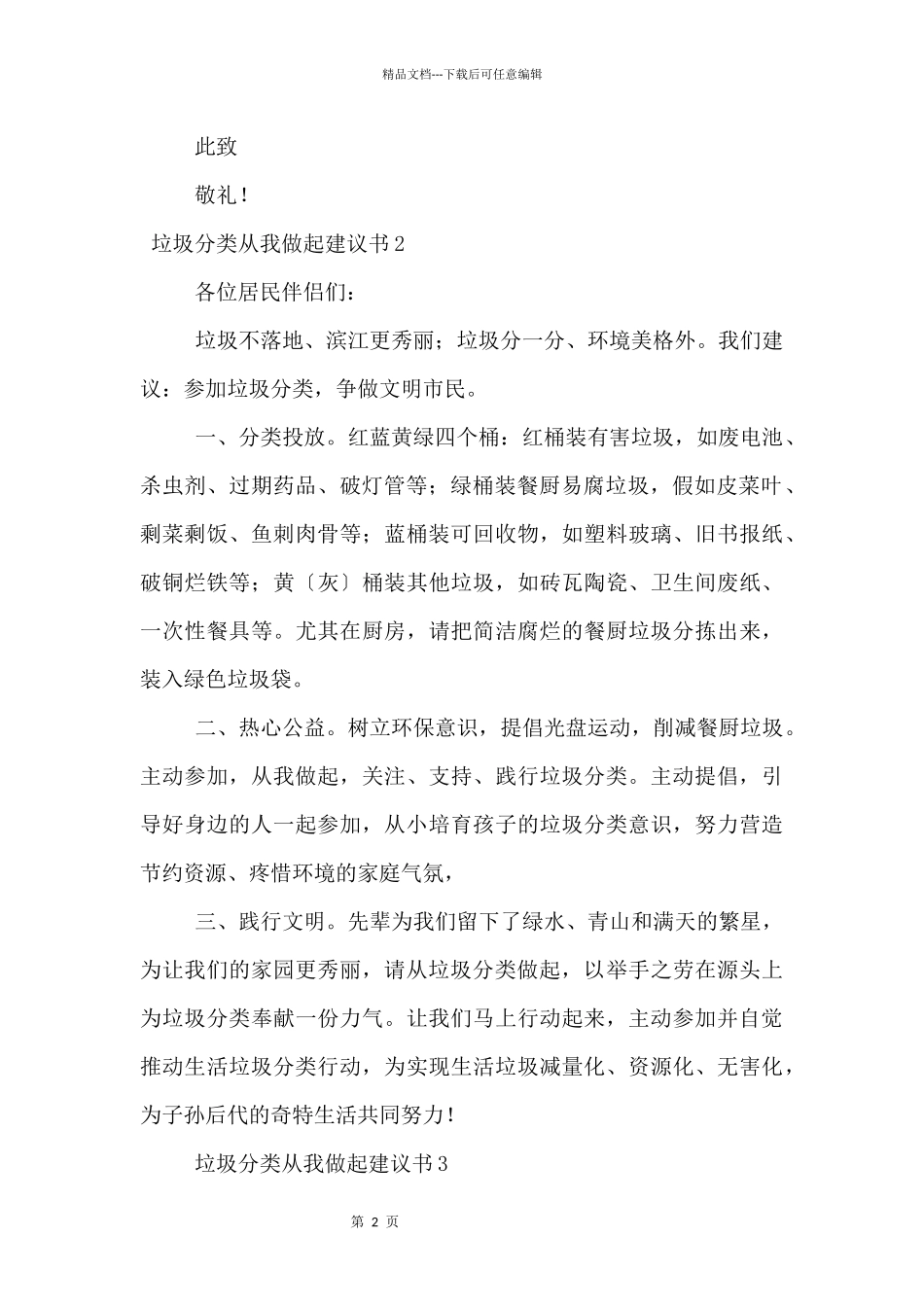 2024垃圾分类倡议书3篇_第2页