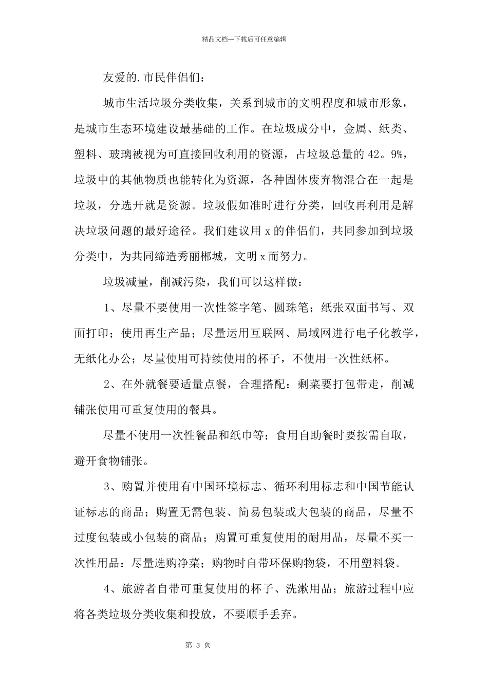 2024垃圾分类倡议书3篇_第3页