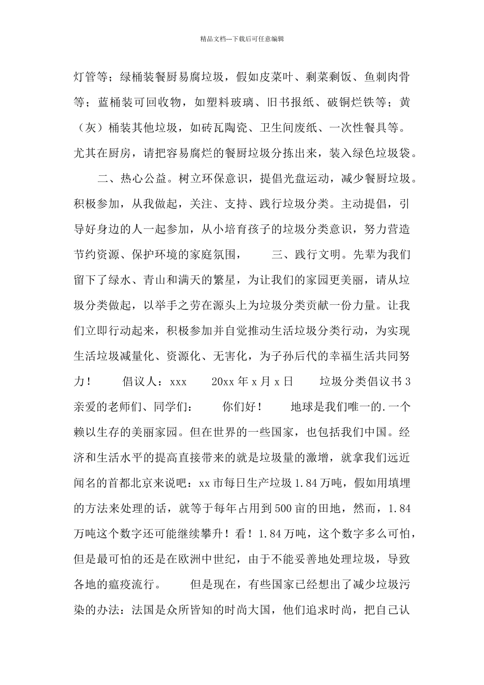 2024垃圾分类倡议书通用三篇_第2页