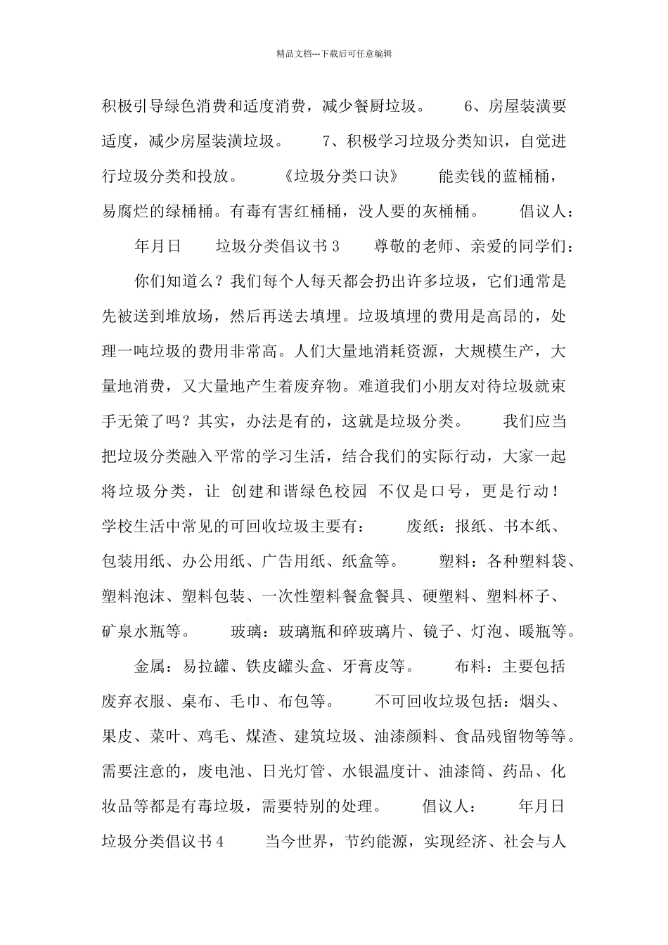 2024垃圾分类倡议书精选6篇_第3页