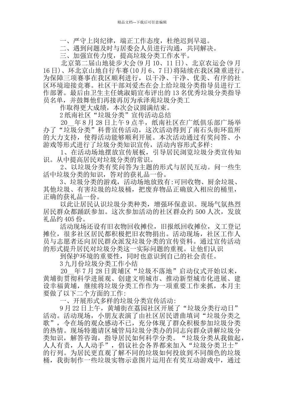 2024垃圾分类工作汇报_第2页