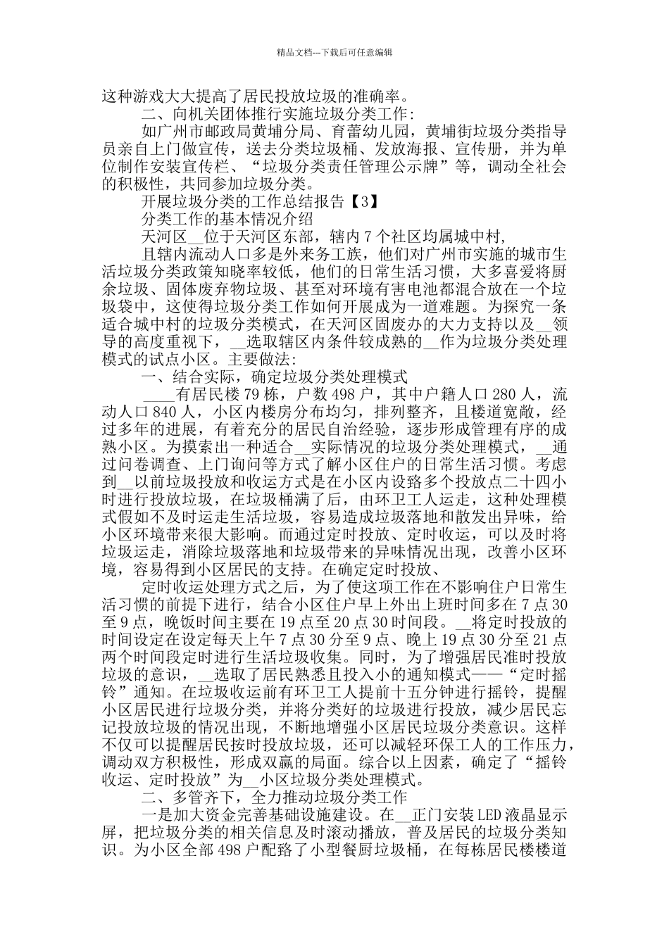 2024垃圾分类工作汇报_第3页