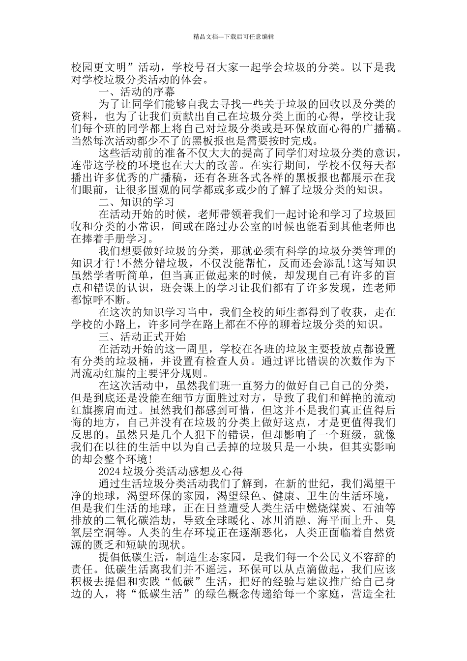 2024垃圾分类活动感想及心得_第2页