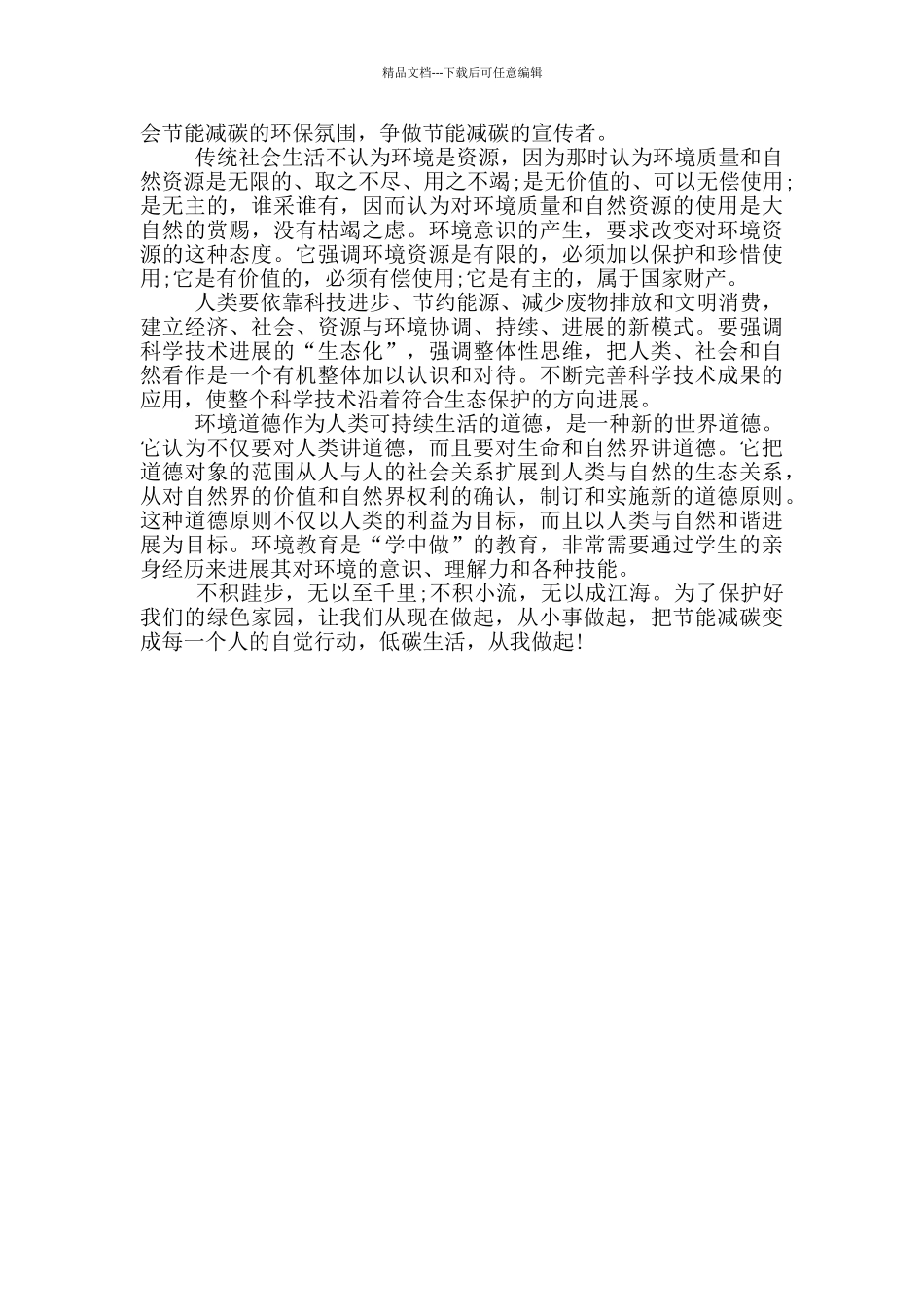 2024垃圾分类活动感想及心得_第3页