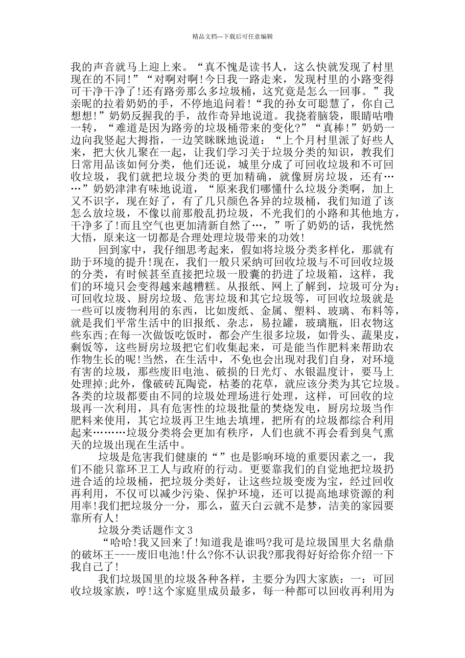 2024垃圾分类话题作文_第2页