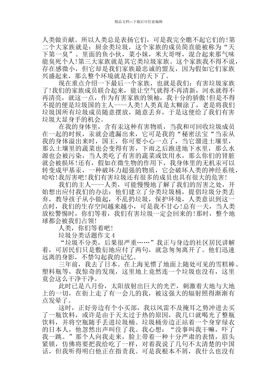 2024垃圾分类话题作文_第3页