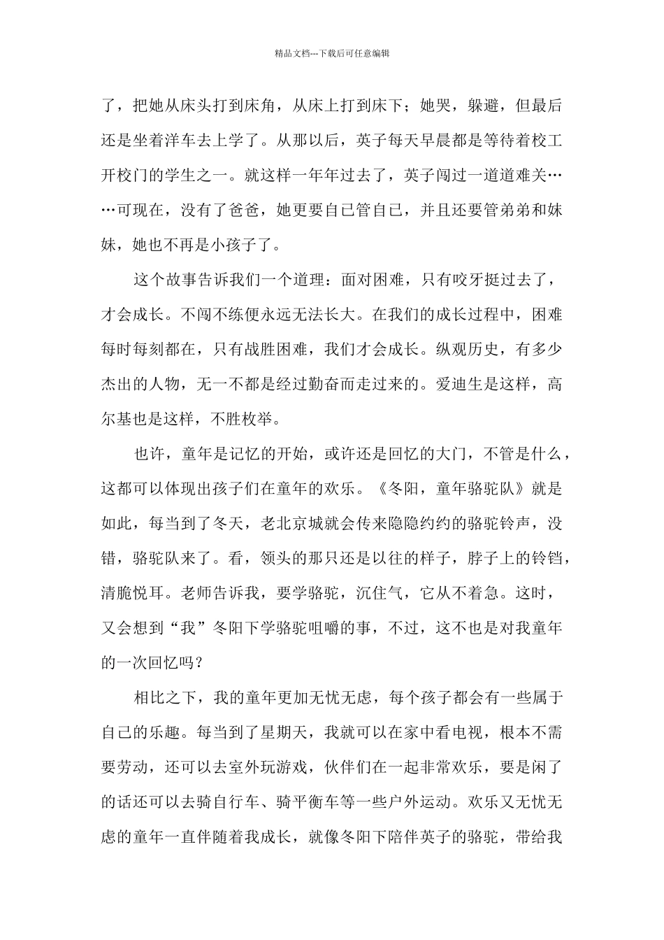 2024城南旧事读书心得1000字_第3页