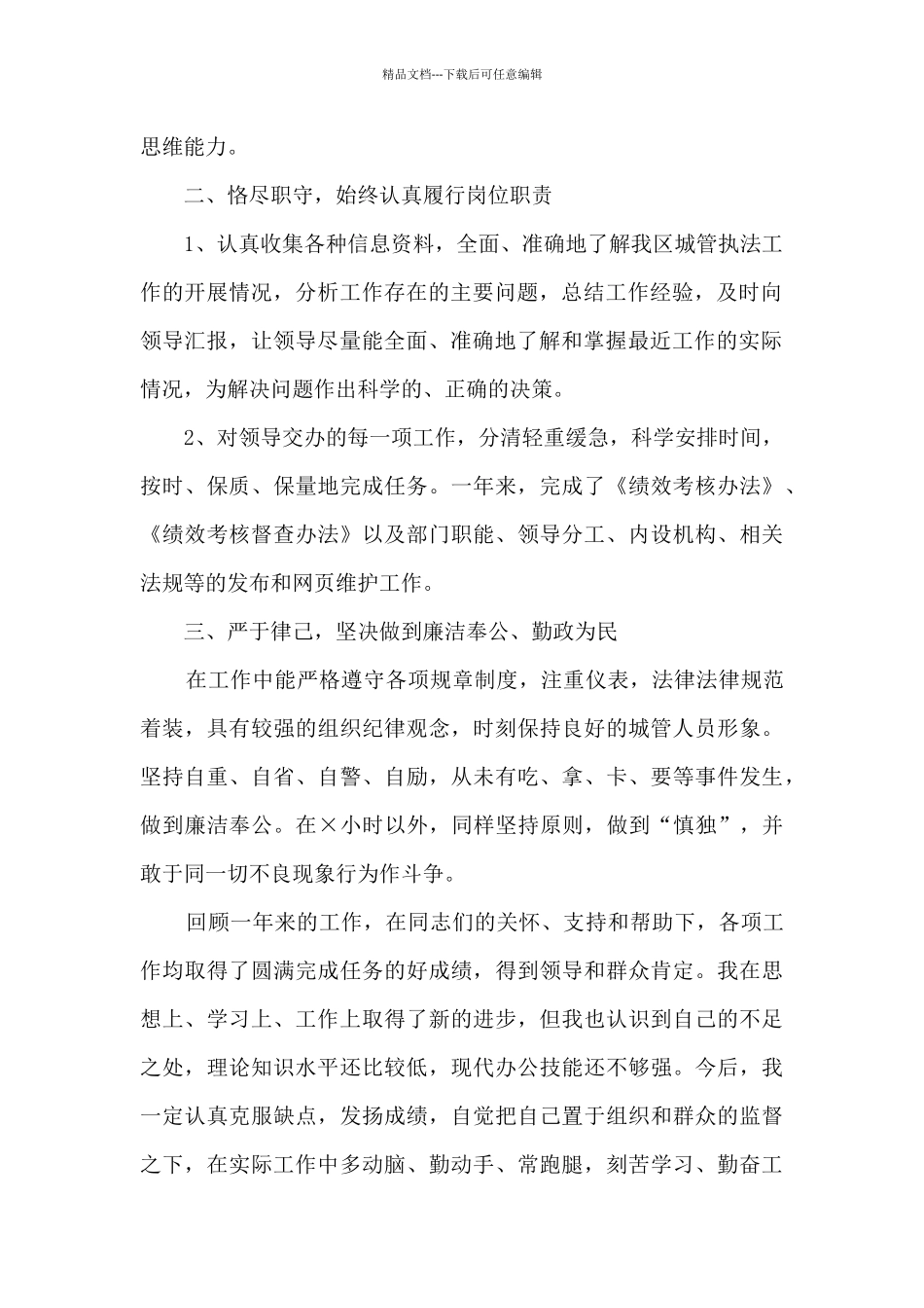 2024城管个人年终工作总结范文五篇_第2页