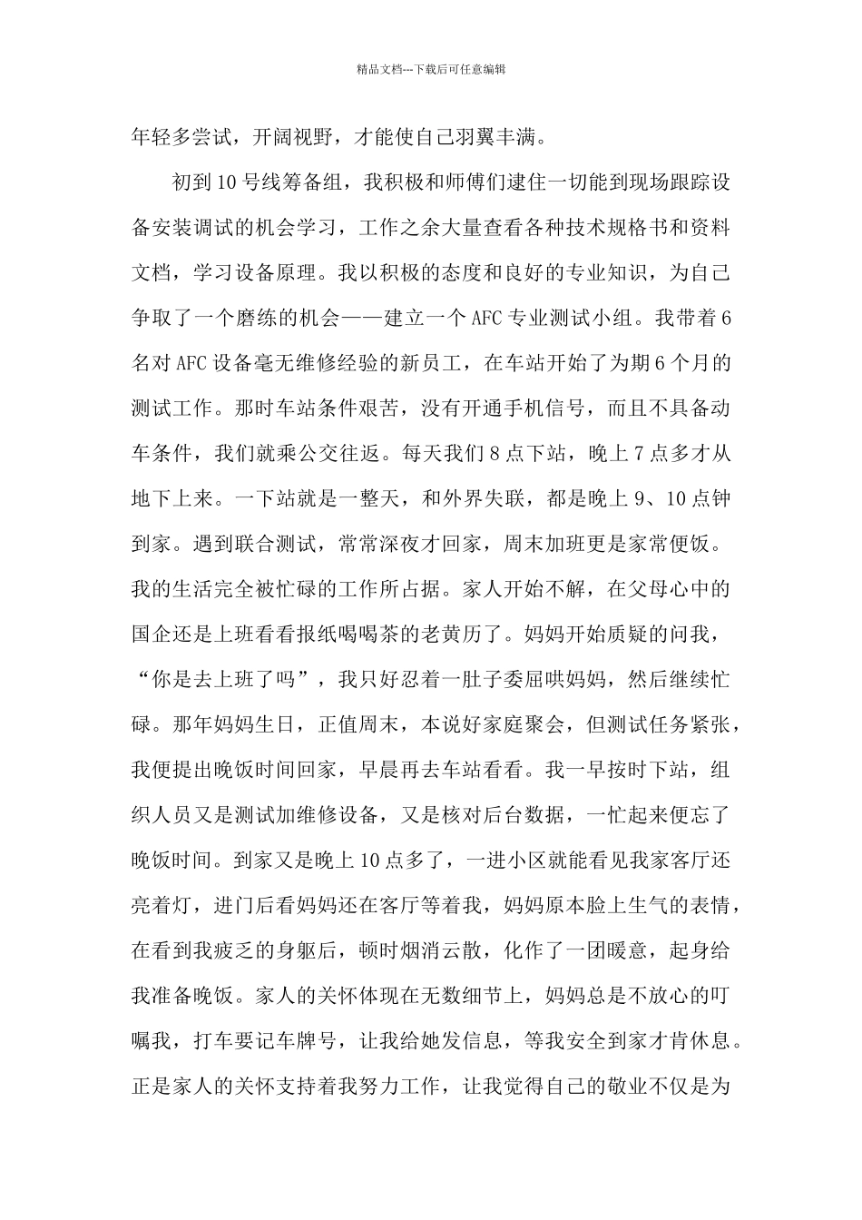 2024城市轨道交通演讲稿_第2页