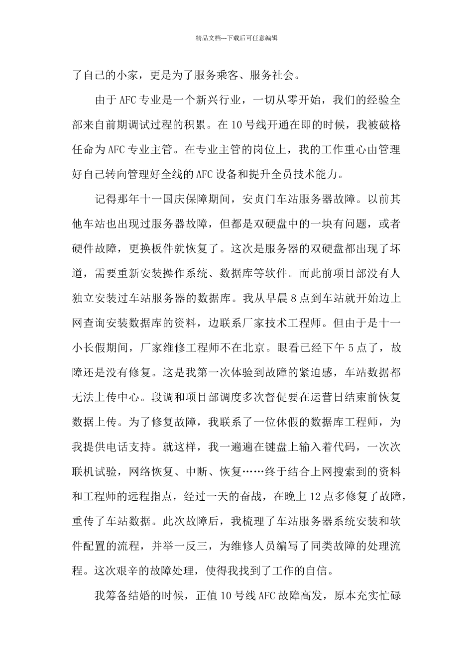 2024城市轨道交通演讲稿_第3页