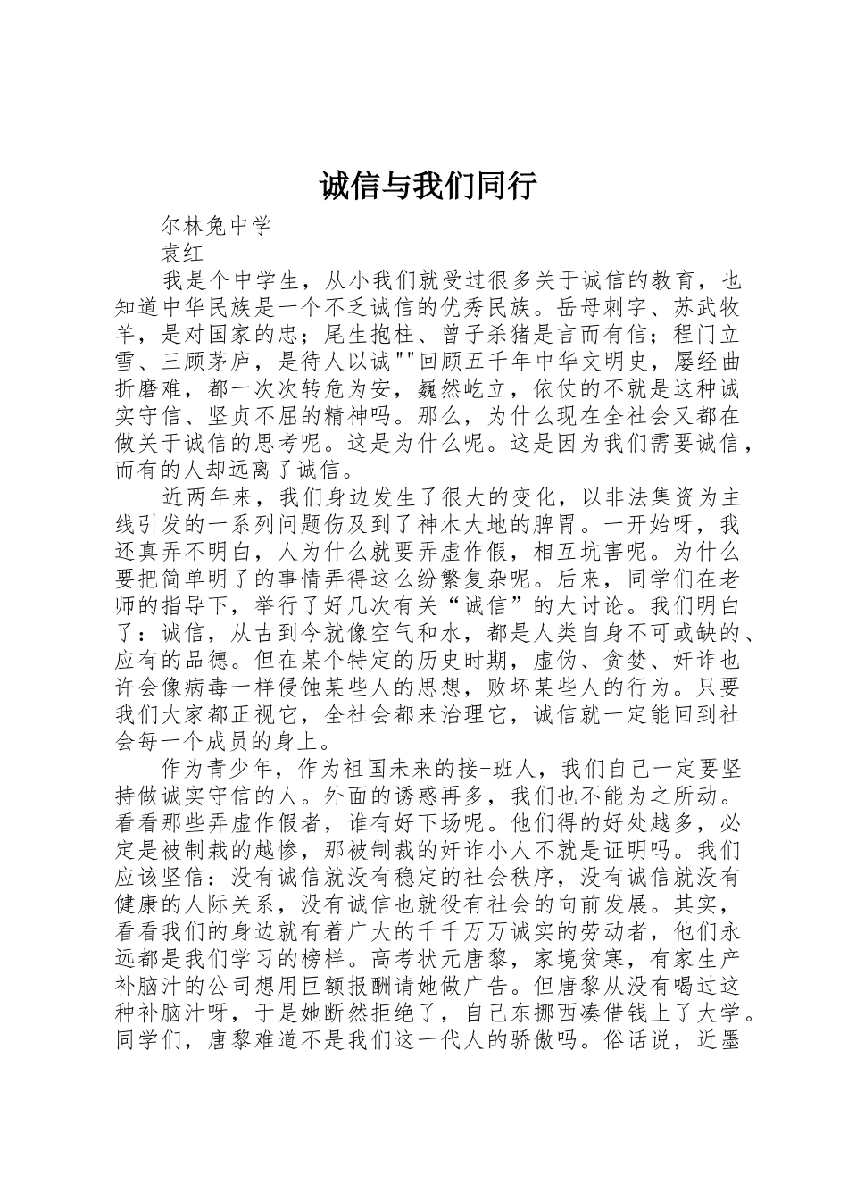 诚信与我们同行_第1页