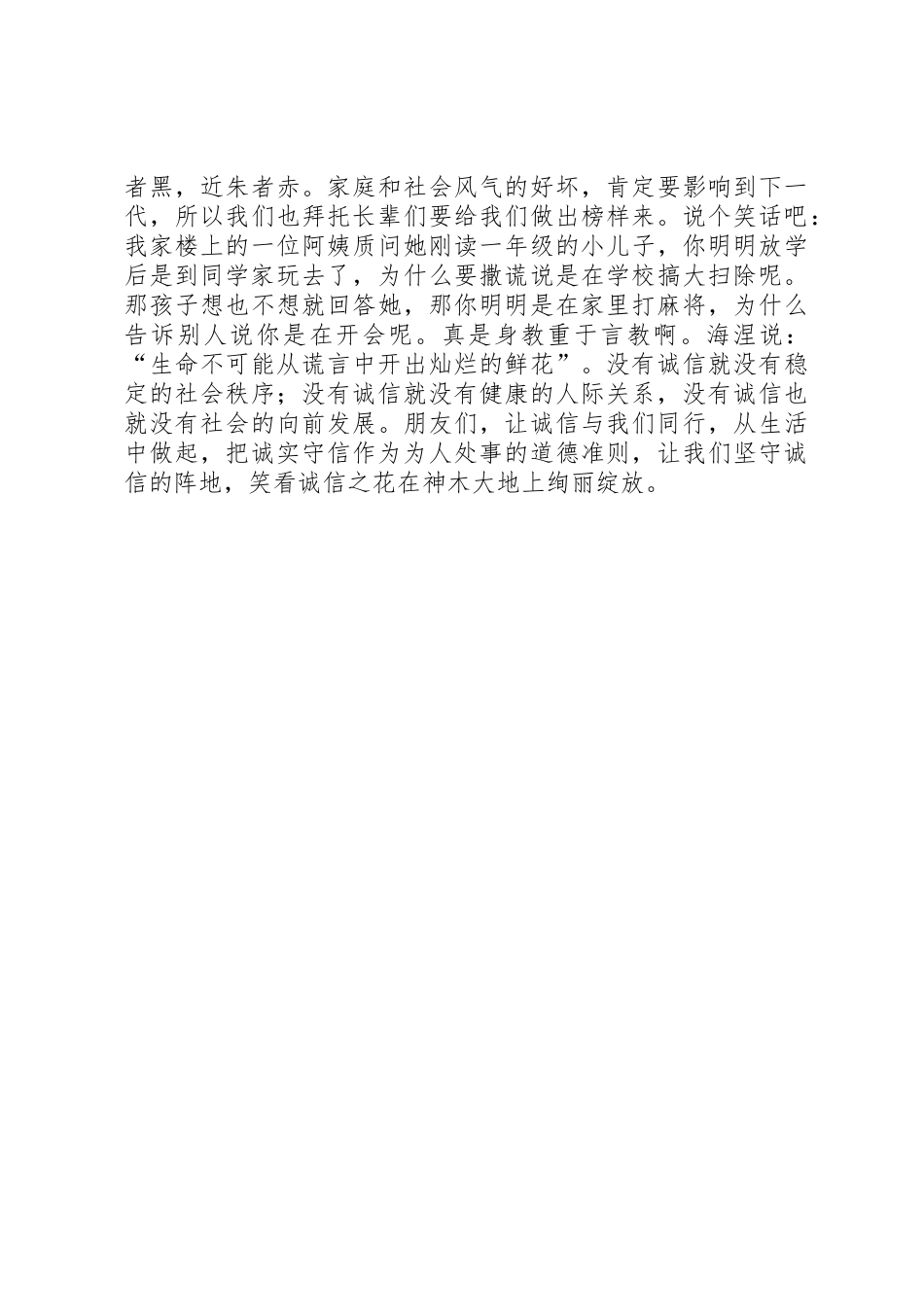 诚信与我们同行_第2页