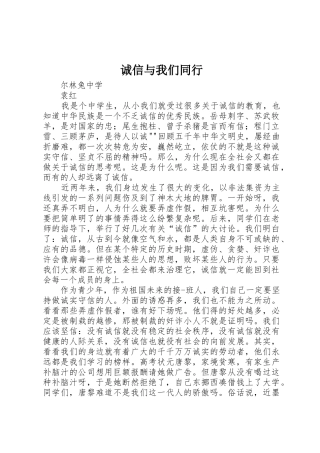 诚信与我们同行