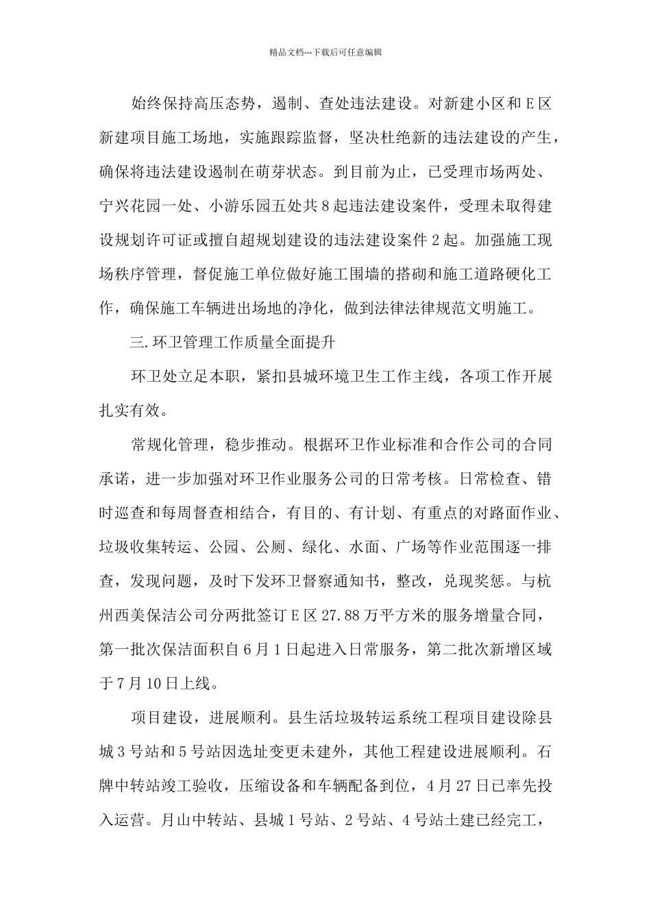 2024城管年度考核个人总结_第2页